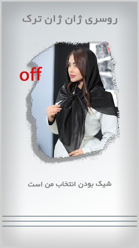 پر فروش تخفیفی